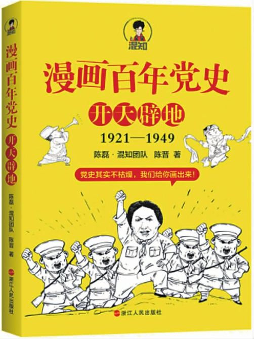 出版社: 浙江人民出版社 作者: 陈磊 定价: 49.80元