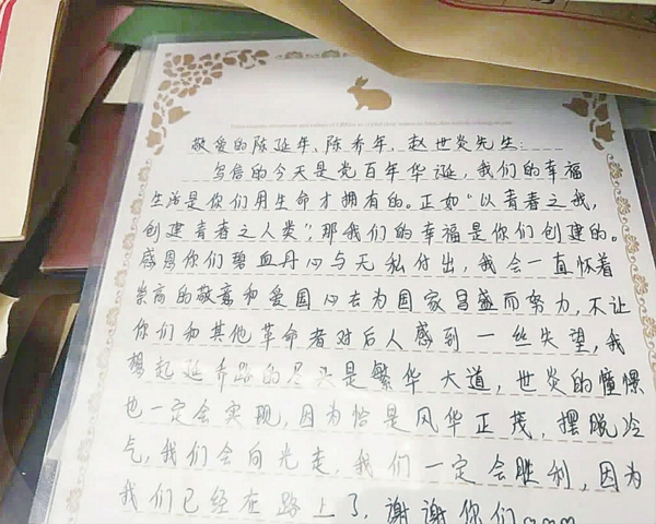 /各地人们写给龙华英烈的信