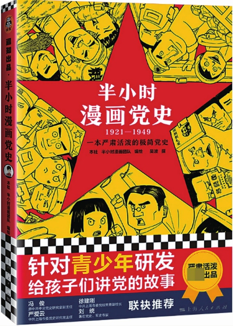 出版社: 上海人民出版社作 者: 半小时漫画团队定 价: 49.90元