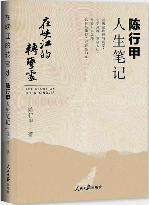 出版社: 人民日报出版社作 者: 陈行甲定 价: 48.00元