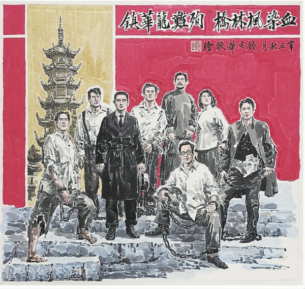 血染枫林桥,殉难龙华镇(纸本水墨) 钱定华
