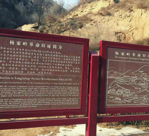 延安杨家岭革命旧址简介
沈萍 摄