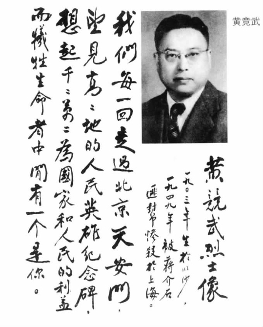 黄炎培缅怀为其子黄竞武的字