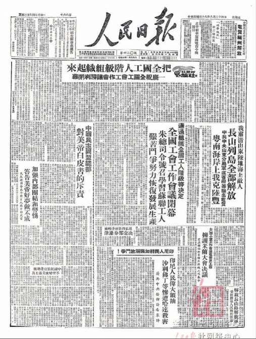 黄炎培在1949年8月24日《人民日报》发文:加强内部团结和警惕,答告美帝好梦做不成