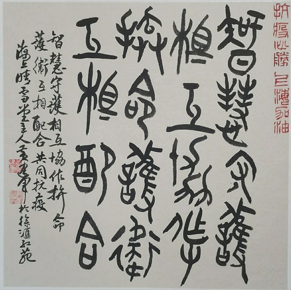 ▲黄建军书法《抗疫必胜上海加油》