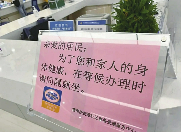 /漕河泾街道社区事务受理服务中心的防疫提醒