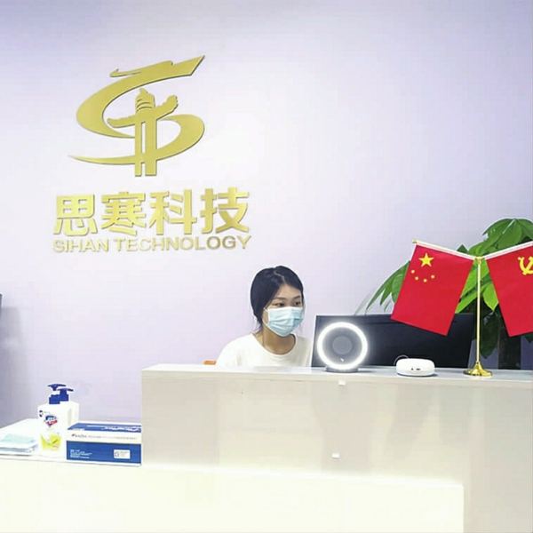 思寒科技