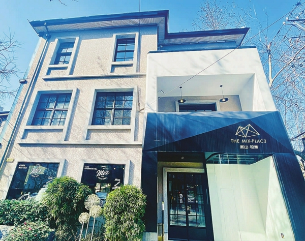 衡山和集书店