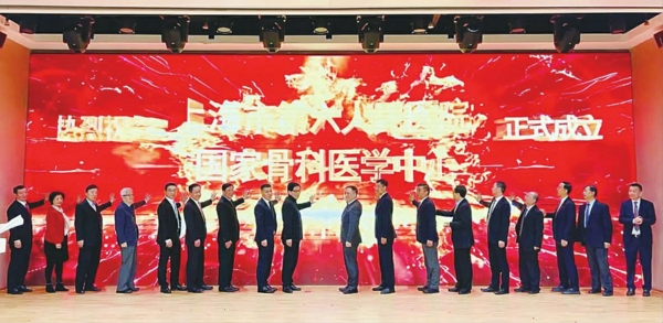 上海市第六人民医院国家骨科医学中心正式成立