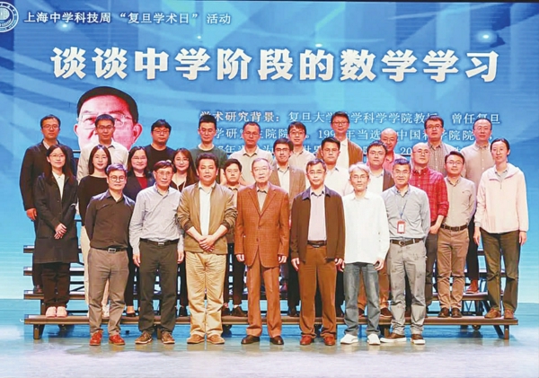 上海中学2021年科技周邀请复旦大学李大潜教授及20名青年才俊至上中举办“复旦学术日”活动
