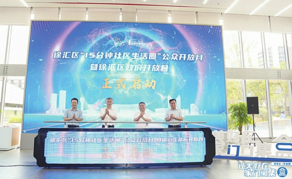 /区委副书记、区长钟晓咏,市政府办公厅副主任盛强,市民政局副局长沈敏,市规资局二级巡视员顾世奇共同启动开放月