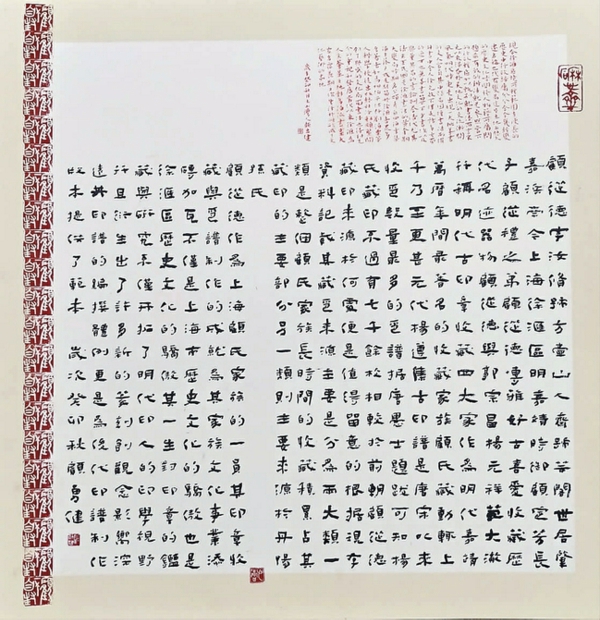 顾勇健 书法《徐汇书法史料遮拾》