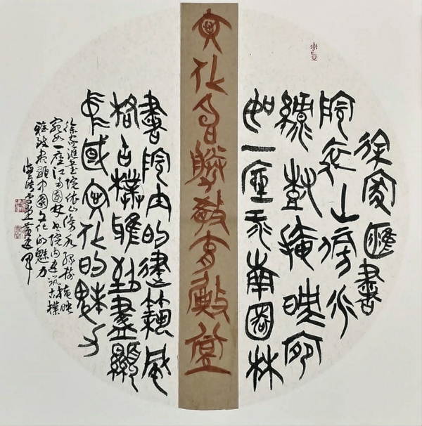 黄建军 书法《徐家汇书院》