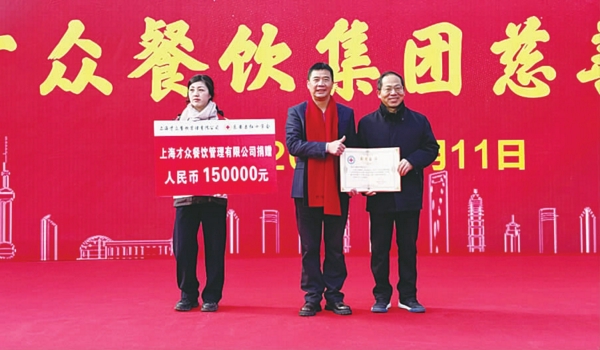 /上海才众餐饮管理有限公司董事长兰云科(中)上台捐款