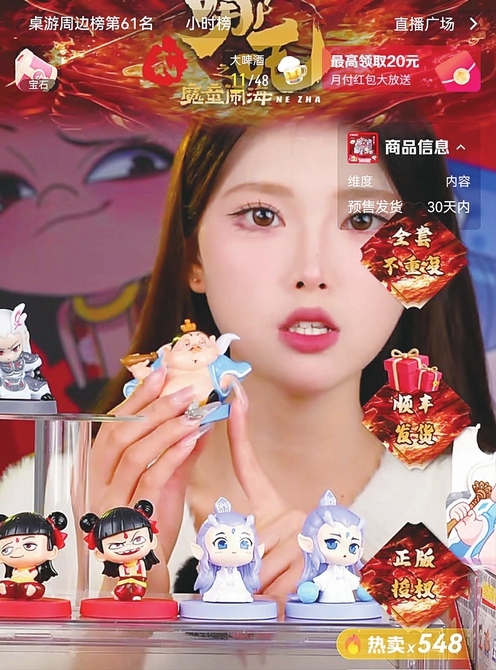 抖音中直播推销哪吒手办
