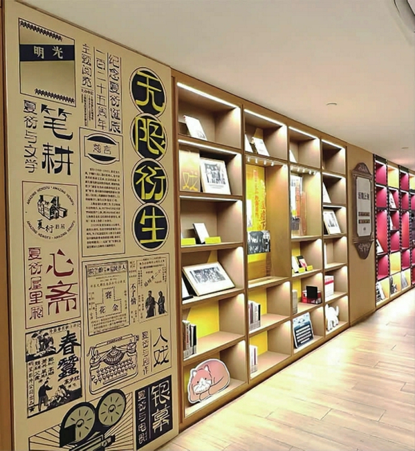 无限“衍”生———纪念夏衍诞辰125周年主题阅览区