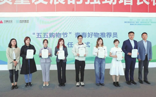 “五五购物节”青春好物推荐员聘任仪式
