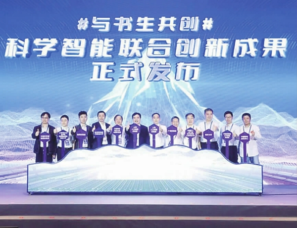 /科学智能创新成果发布
