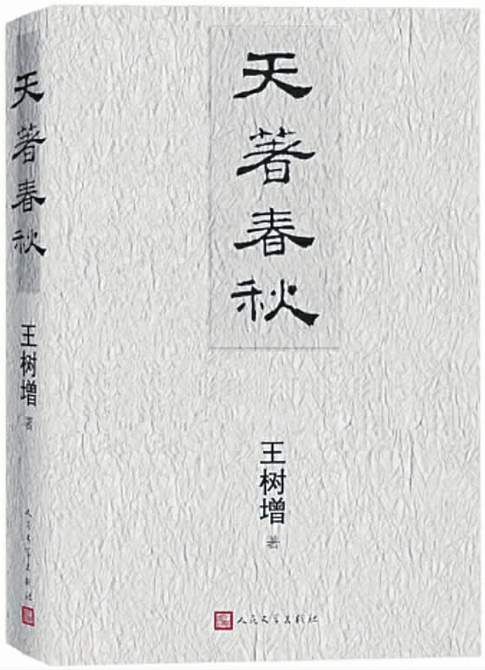 出版社: 人民文学出版社作者: 王树增定价: 78.00