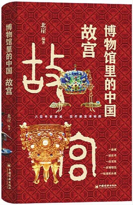 出版社: 中国经济出版社作者: 北崖定价: 78.00